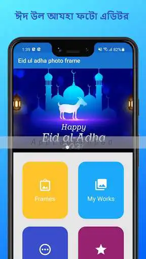 Play Eid ul Adha photo Frames Play Eid ul Adha photo Frames