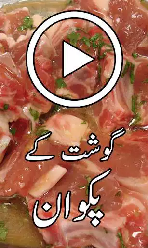 Play Eid Ul Azha Recipes as an online game Eid Ul Azha Recipes with UptoPlay