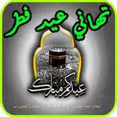 Free play online Eid ul fitr messages greetings APK