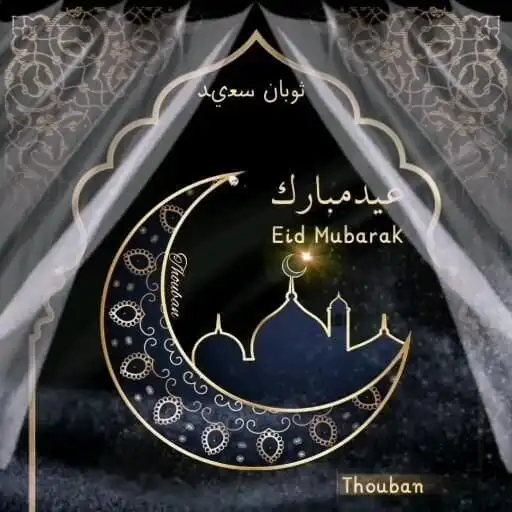 Play Eid UL Fitr Photo Frame as an online game Eid UL Fitr Photo Frame with UptoPlay