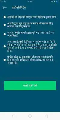 Play Eighteen Quiz