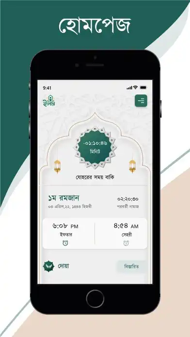 Play Eilm- Ramadan, Quran.  and enjoy Eilm- Ramadan, Quran. with UptoPlay