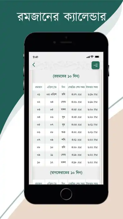 Play Eilm- Ramadan, Quran. as an online game Eilm- Ramadan, Quran. with UptoPlay