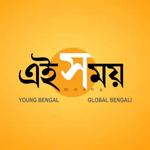 Play Ei Samay - Bengali News Paper APK Play Ei Samay - Bengali News Paper APK