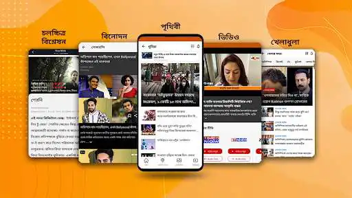 Play Ei Samay - Bengali News Paper  and enjoy Ei Samay - Bengali News Paper with UptoPlay