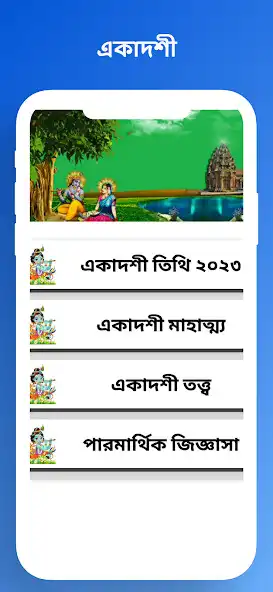Play Ekadashi Companion : Ekadashi and enjoy Ekadashi Companion : Ekadashi with UptoPlay Play Ekadashi Companion : Ekadashi and enjoy Ekadashi Companion : Ekadashi with UptoPlay