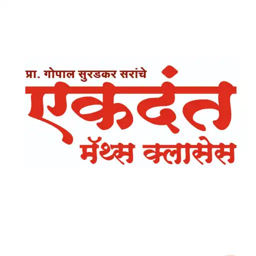 Play Ekdant Maths Classes (EMC) APK Play Ekdant Maths Classes (EMC) APK