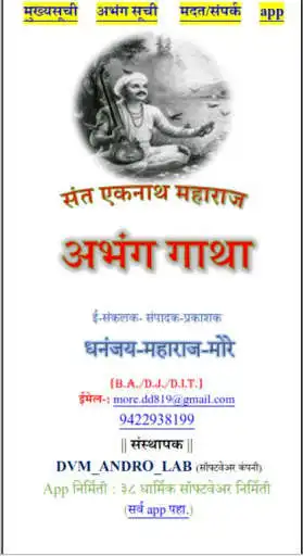 Play EKNATH MAHARAJ ABHANG GATHA  and enjoy EKNATH MAHARAJ ABHANG GATHA with UptoPlay