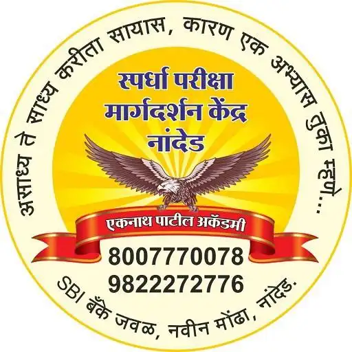 Play Eknath Patil Academy ,Nanded APK