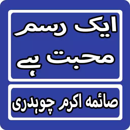 Play Ek Rasam E Mohabbat Hai By Saima Akram Urdu Novel APK