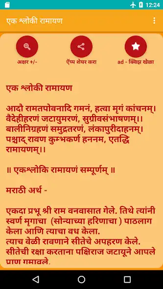 Play Ek Shloki Ramayan  and enjoy Ek Shloki Ramayan with UptoPlay