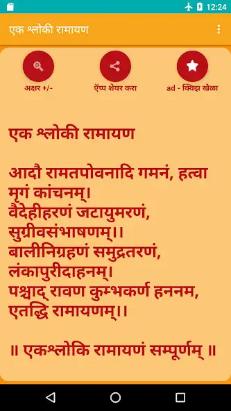 Play Ek Shloki Ramayan as an online game Ek Shloki Ramayan with UptoPlay