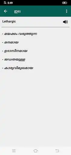 Play Ela English Malayalam Dictionary Play Ela English Malayalam Dictionary