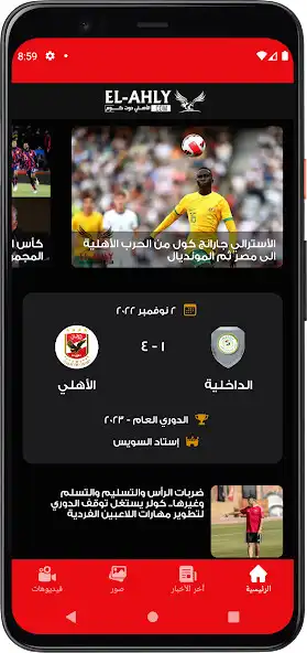 Play El-Ahly.com  and enjoy El-Ahly.com with UptoPlay