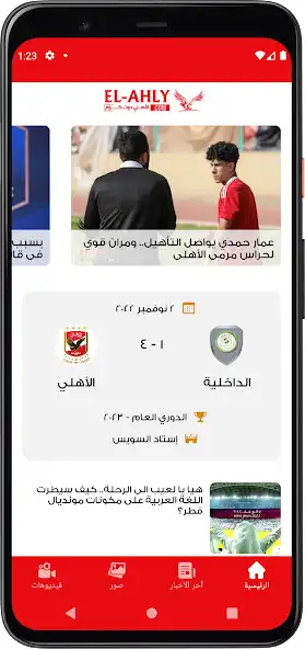 Play El-Ahly.com as an online game El-Ahly.com with UptoPlay