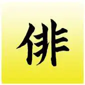 Free play online El Camino Haiku APK