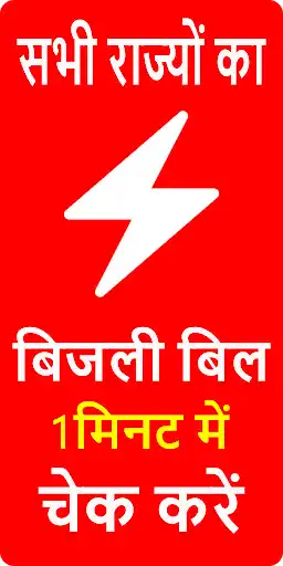 Play Electricity Bill Check and Pay as an online game Electricity Bill Check and Pay with UptoPlay