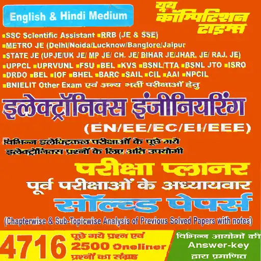 Play Electronics Engineering (EN,EE,EC,EI,EEE) Exam APK