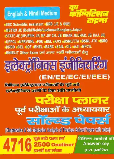 Play Electronics Engineering (EN,EE,EC,EI,EEE) Exam  and enjoy Electronics Engineering (EN,EE,EC,EI,EEE) Exam with UptoPlay