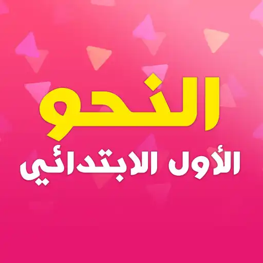 Play Elementary Arabic Grammar APK