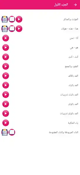 Play Elementary Arabic Grammar as an online game Elementary Arabic Grammar with UptoPlay