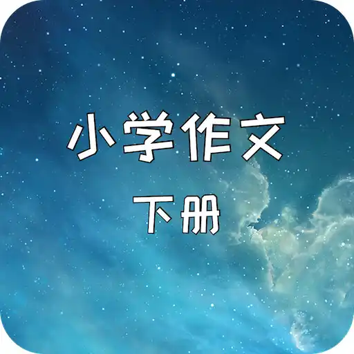 Play Elementary School Composition2 APK Play Elementary School Composition2 APK