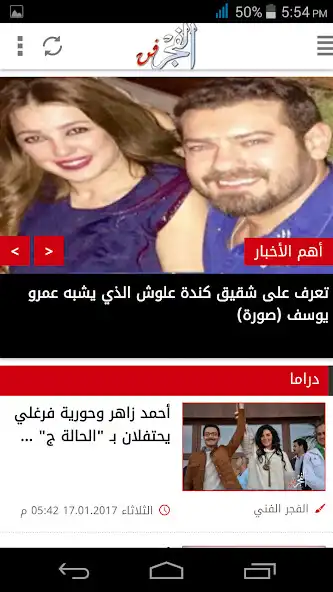 Play Elfagr Fan  and enjoy Elfagr Fan with UptoPlay