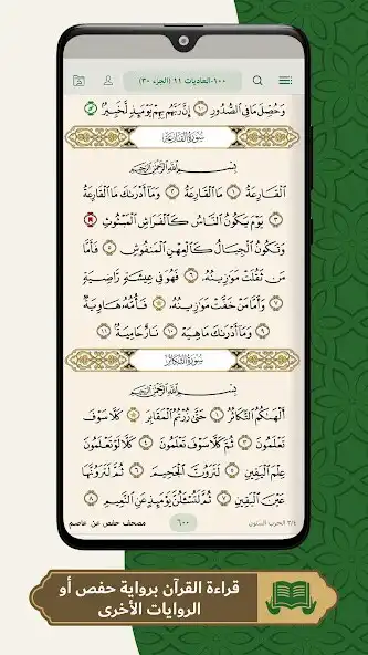 Play محفظ الوحيين El-Mohafez  and enjoy محفظ الوحيين El-Mohafez with UptoPlay