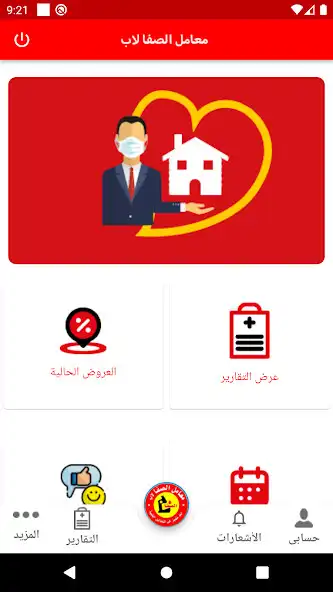 Play ElSafa Labs  and enjoy ElSafa Labs with UptoPlay