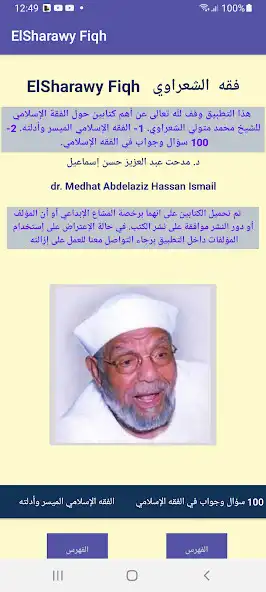 Play ElSharawy Fiqh  and enjoy ElSharawy Fiqh with UptoPlay