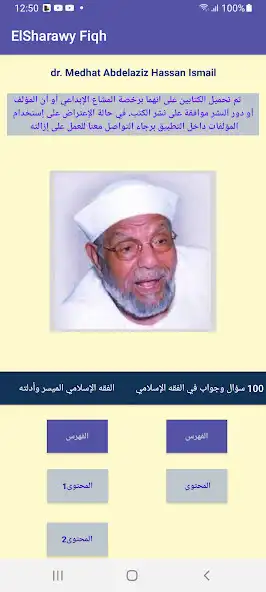 Play ElSharawy Fiqh as an online game ElSharawy Fiqh with UptoPlay
