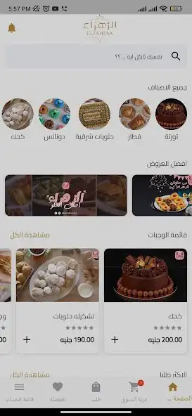 Play ElZahraa Patisseries as an online game ElZahraa Patisseries with UptoPlay