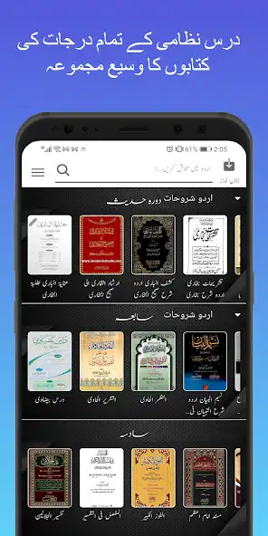 Play E Madrasa Dars e Nizami books  and enjoy E Madrasa Dars e Nizami books with UptoPlay