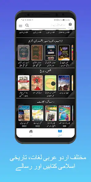 Play E Madrasa Dars e Nizami books as an online game E Madrasa Dars e Nizami books with UptoPlay