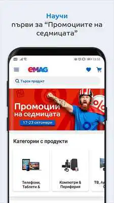 Play eMAG.bg
