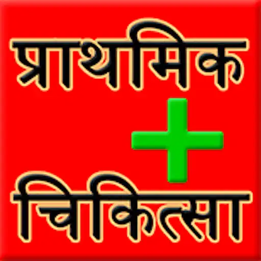 Play Emergency Aid Tips APK Play Emergency Aid Tips APK