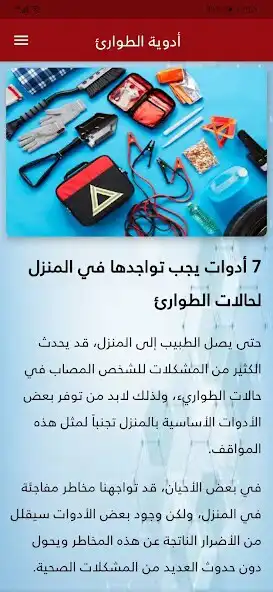 Play Emergency medications  and enjoy Emergency medications with UptoPlay