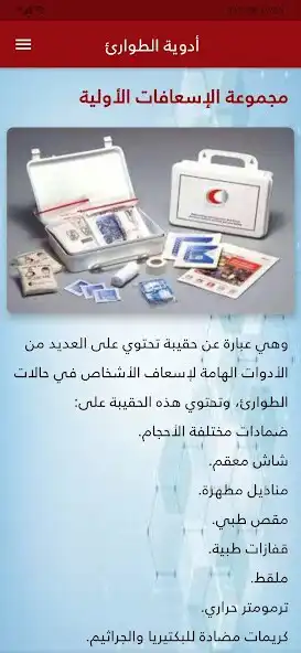 Play Emergency medications as an online game Emergency medications with UptoPlay