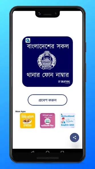 Play Emergency police Number - 2022 as an online game Emergency police Number - 2022 with UptoPlay