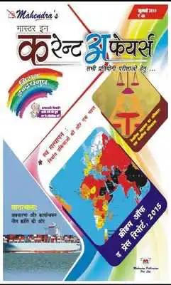 Play EMICA HINDI JULY-15