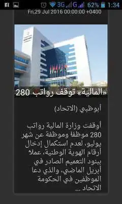 Play Emirates Arab News