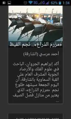 Play Emirates Arab News