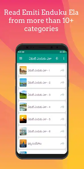 Play Emiti Enduku Ela  and enjoy Emiti Enduku Ela with UptoPlay
