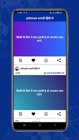 Play Emotional Shayari in Hindi and enjoy Emotional Shayari in Hindi with UptoPlay Play Emotional Shayari in Hindi and enjoy Emotional Shayari in Hindi with UptoPlay
