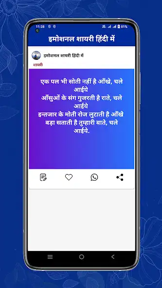 Play Emotional Shayari in Hindi as an online game online Emotional Shayari in Hindi with UptoPlay Play Emotional Shayari in Hindi as an online game Emotional Shayari in Hindi with UptoPlay
