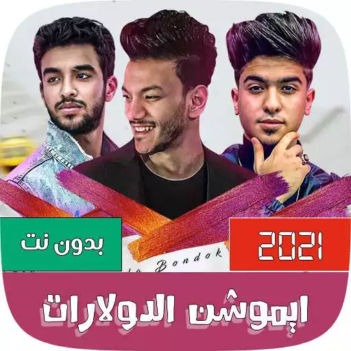 Play Emotion El Dolarat Festival APK