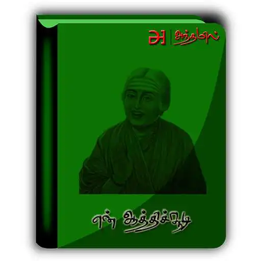 Play en Aathichoodi APK Play en Aathichoodi APK