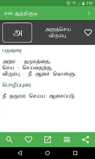 Play en Aathichoodi as an online game en Aathichoodi with UptoPlay