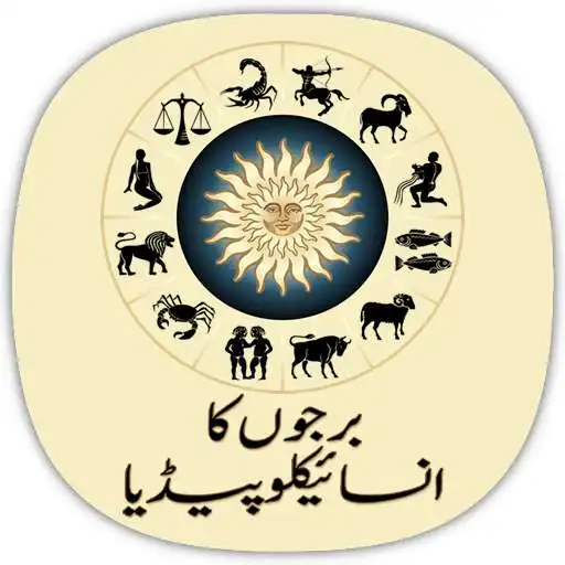 Run free android online Encyclopedia of Horoscope (Burjon Ka Encyclopedia) APK