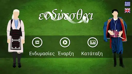 Play Endyesthai